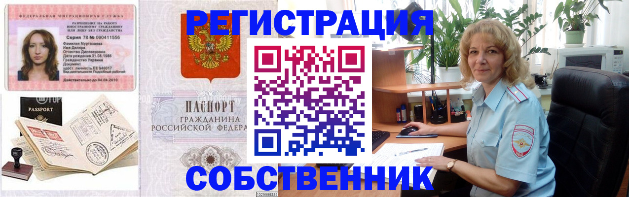прописка законно в Давлеканово