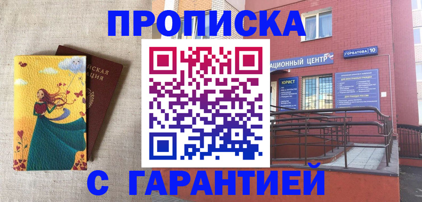 прописка для военкомата в Давлеканово