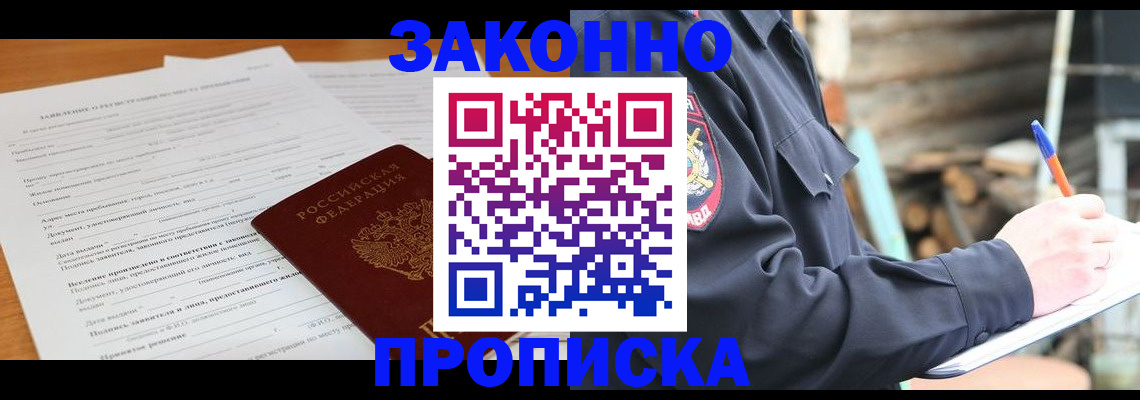 прописка законно в Давлеканово
