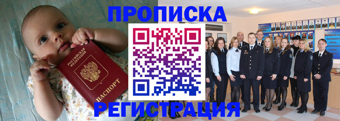 прописка в Давлеканово